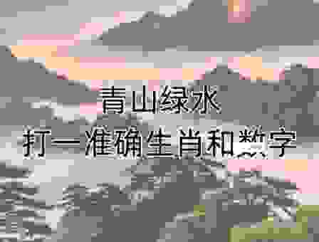 为什么招蜂引蝶打一正确生肖是它？