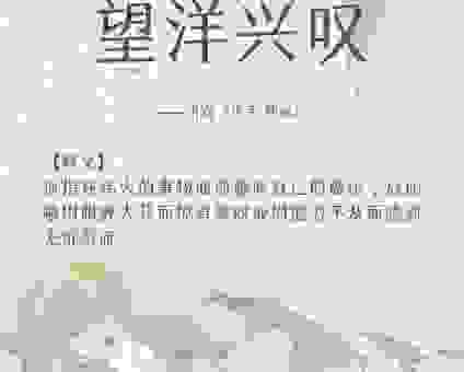 仰屋兴叹是什么意思?让你轻松理解这个成语的含义。