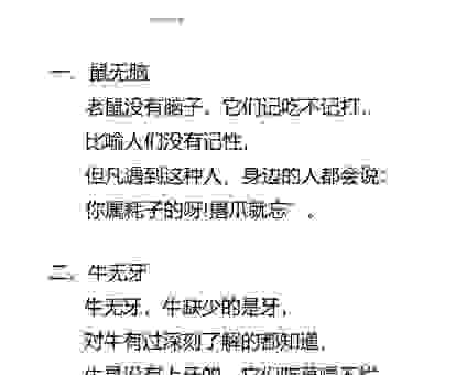 口若悬河的生肖都有谁？学它们说话之道！