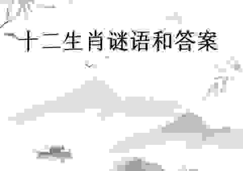 将信将疑猜生肖，一个生肖告诉你真相！