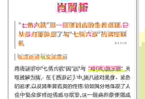 你知道七情六欲打一个生肖是什么吗？揭秘真实答案！