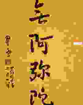 佛海无边打一生肖的秘密,你绝对想不到的答案