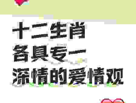 一见钟情是什么生肖？原来TA才是你的天选之人！