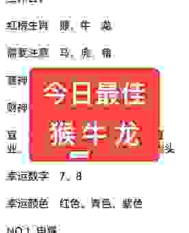 单枪匹马戌梁州是什么生肖?谜底揭晓,原来是它!