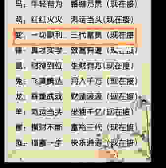 关于一箭双雕打一正确生肖的答案，好多人都猜错了