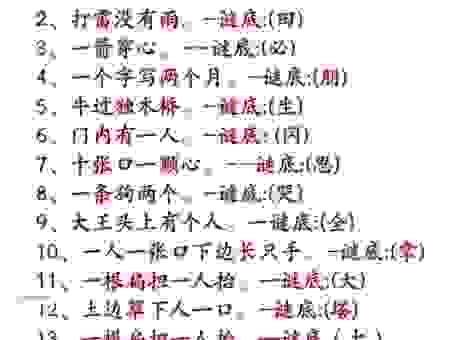 流连忘返打一准确生肖,学会这个方法让你玩转猜谜!