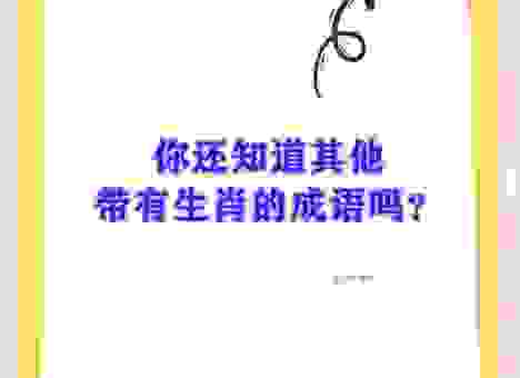 威武不屈的生肖动物，你猜猜是哪一个？