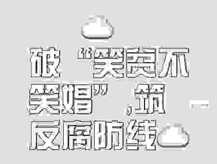 笑贫不笑娼是啥意思？看完这些例子你就明白了！