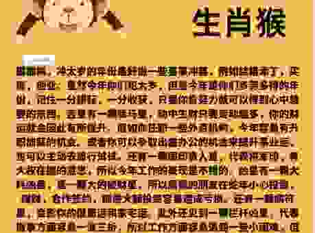 自由自在是什么生肖？看看属猴的人是怎么过的！