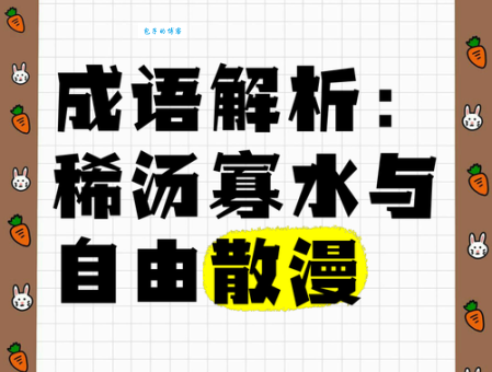 稀汤寡水对应哪个生肖?快来看看你是不是!