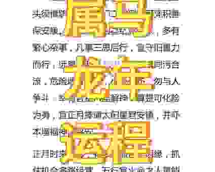 了解老马识途的生肖，助你运势更顺利。