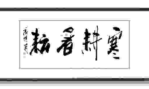 寒耕暑耘的意思是什么？一学就会的秘诀！