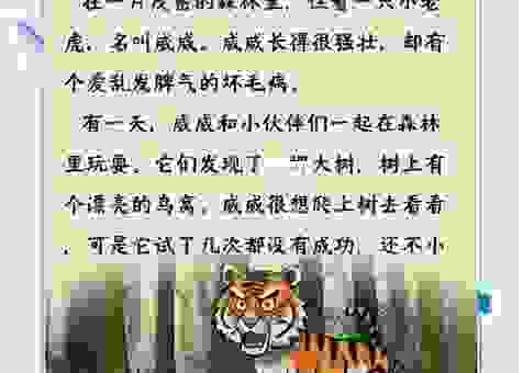 虎虎生威下一句是什么？一句话带你涨知识！