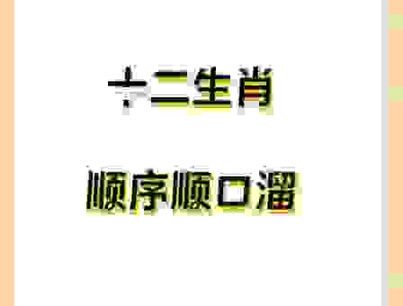 人生不足蛇吞象是什么生肖？十二生肖里藏着答案！