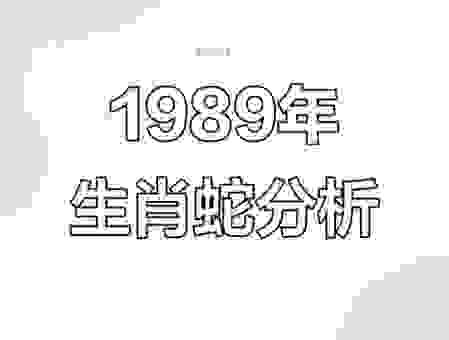 柔情似水是什么生肖?属蛇的人情感分析