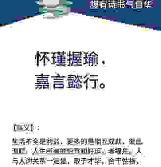 想知道抱瑜握瑾的典故来源吗？这里有详细介绍！
