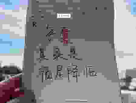 无药可救打一数字，答案藏在其中，快来挑战！