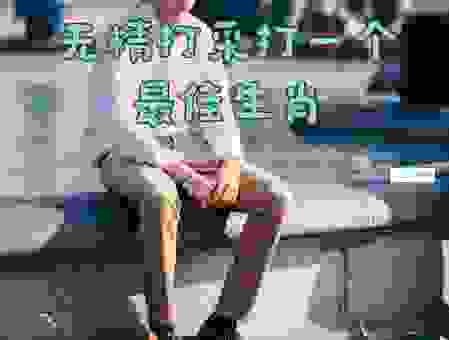 故作姿态打一最佳生肖，揭秘这个生肖的真实面目！