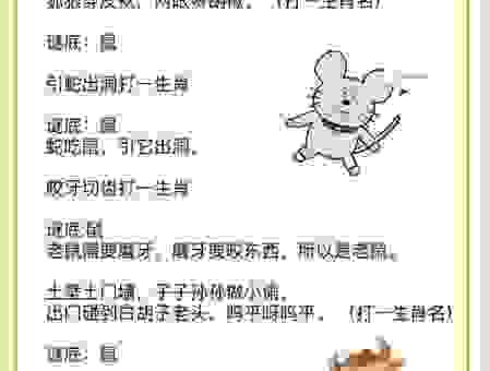 生肖谜题：索然寡味，你觉得是哪个生肖？