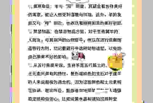 羊羊得意是什么意思？数字生肖的神秘解读！