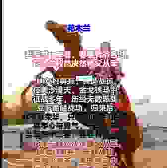 花木兰从军对应什么生肖?老祖宗的智慧解读!