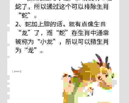 猜生肖:乘龙快婿到底指哪个?揭秘答案!