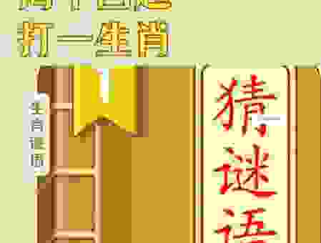 蝇头小利打一生肖，答案揭晓，原来是它！