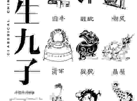 揭秘川流不息的生肖，原来是龙！