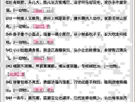 谜底揭晓！天长地久打一生肖，原来是这个！