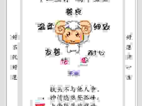 十七十八正少年是什么生肖？属羊和属猴的性格全解析