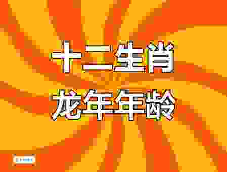 人中之龙是什么生肖？龙年出生的人都有哪些特点？