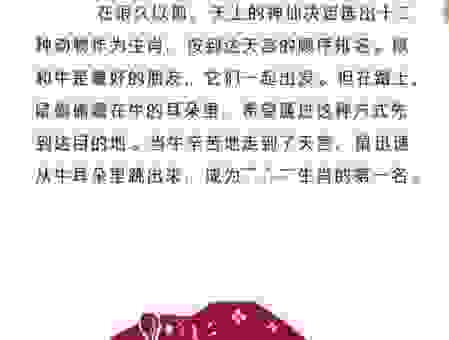 南辕北辙是什么生肖动物?关于这个生肖的故事!