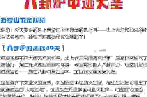 孙悟空五行山下定心猿是指什么生肖？马上告诉你！