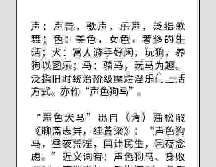 声色犬马代表哪个生肖？听大师怎么说！