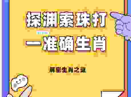 偷营劫寨是什么生肖?猜中这个生肖的人都笑了!