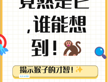 身体健康打一生肖,你猜对了吗?内附答案揭晓!
