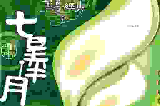 七星伴月是什么生肖?这几种说法你一定要知道!
