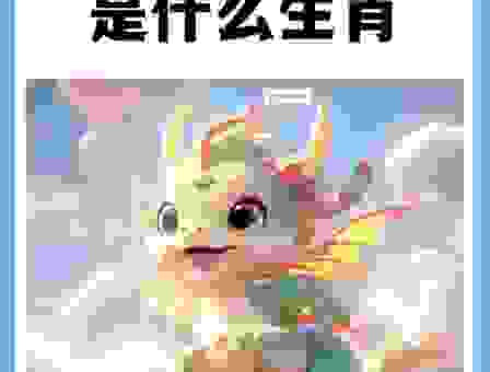 如鱼得水打一个生肖，这个生肖到底是谁来着？