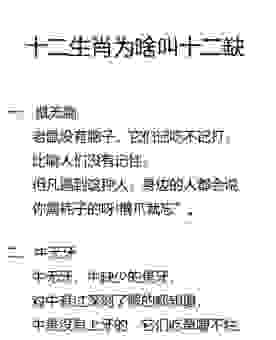 绝了!斜风细雨暗示的生肖,知道的人不多!