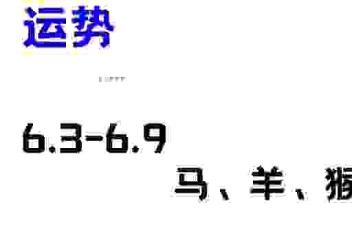 身无分文是什么生肖?揭秘这几个生肖的财运密码。