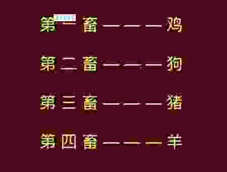 六畜兴旺打一生肖是什么？答案揭晓，肯定让你想不到！