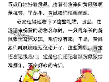 忍辱负重打一个生肖是什么？生肖鼠的内心你懂吗？