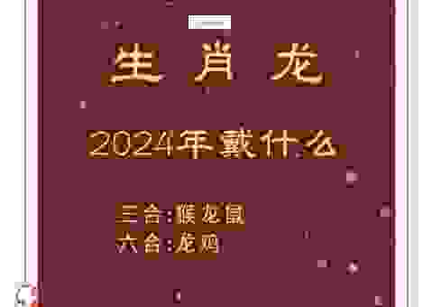 想知道义结金兰是什么生肖?这里有详细解读。