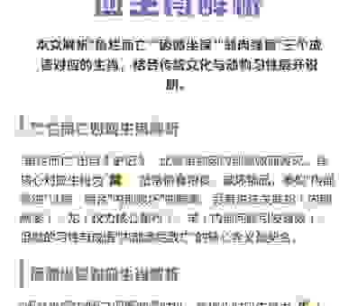 弱肉强食的原意是什么？了解生肖的说法