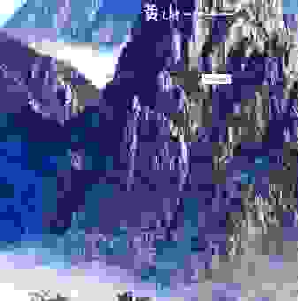 三山五岳到底指什么生肖？看完你就明白了