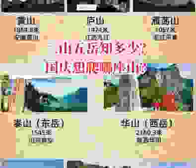 三山五岳到底指什么生肖?看完你就明白了