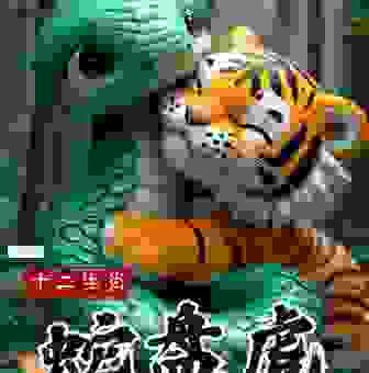 猛虎下山是什么生肖？这个生肖隐藏着大秘密！