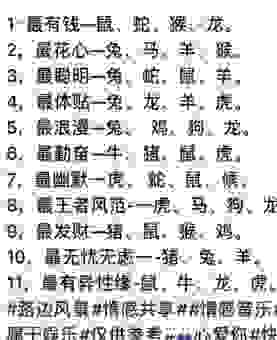 手无寸铁是什么生肖呢?十二生肖里面它最强!