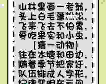 寒风细雨谜底生肖，学会了轻松分辨。