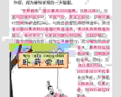 卧薪尝胆是什么生肖?揭秘背后真正的生肖故事!